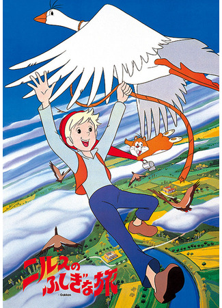 аниме Чудесное путешествие Нильса (The Wonderful Adventures of Nils: Nils no Fushigi na Tabi) 28.03.25