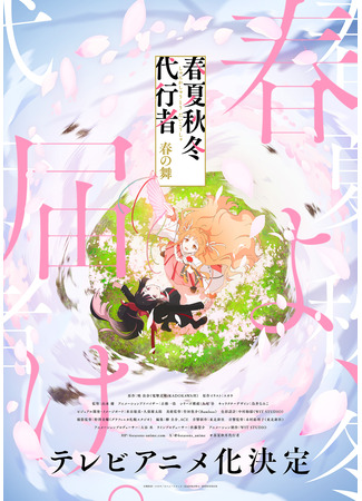 аниме Агенты четырёх сезонов: Весенний танец (Agents of the Four Seasons: Dance of Spring: Shunkashuutou Daikousha: Haru no Mai) 10.04.25