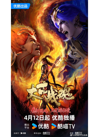 аниме Древнейший боевой дух (Ancient War Soul: Taigu Zhan Hun) 15.04.25